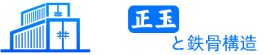正玉貿易株式会社