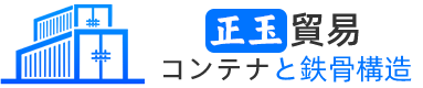 正玉貿易株式会社